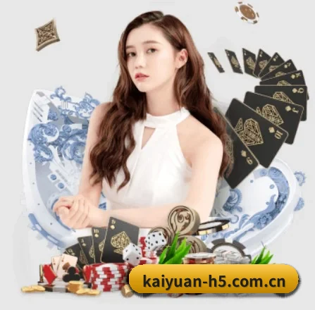 开元棋牌 APP