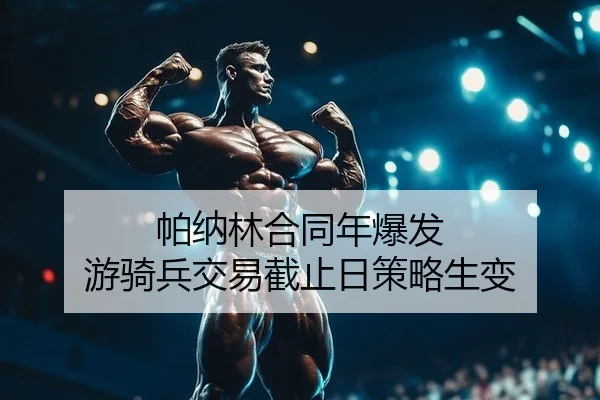 pa-na-lin-he-tong-nian-bao-fa-you-qi-bing-jiao-yi-jie-zhi-ri-ce-lve-sheng-bian-2-651.jpg